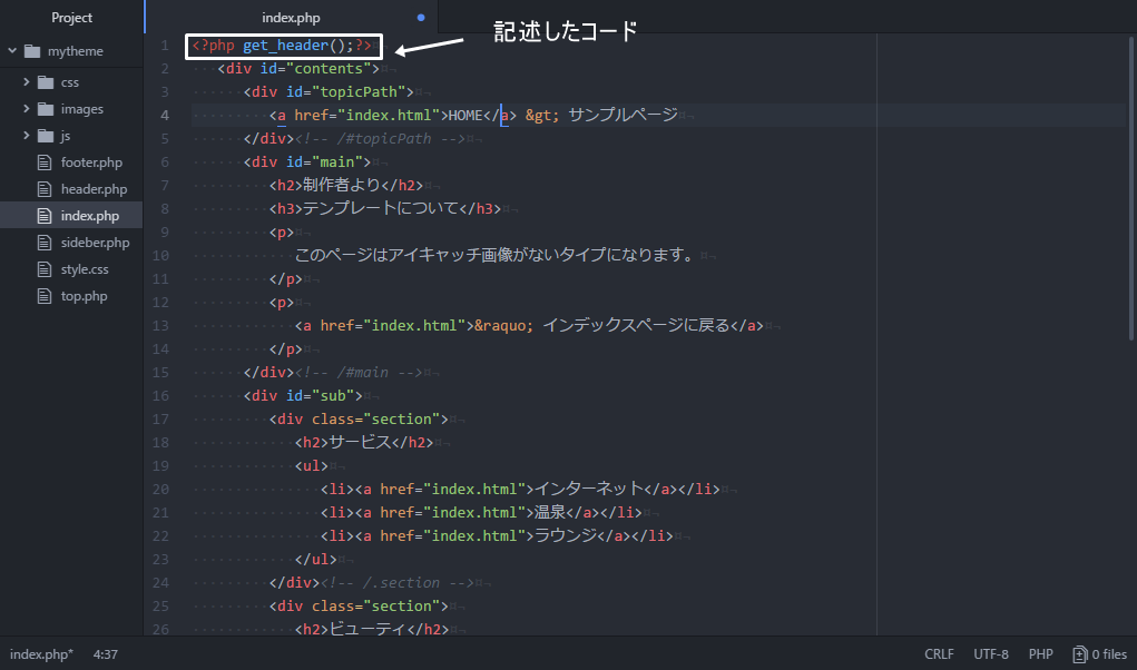 無料のHTML・CSSテンプレートをWordPress化する方法No.2(パーツ化